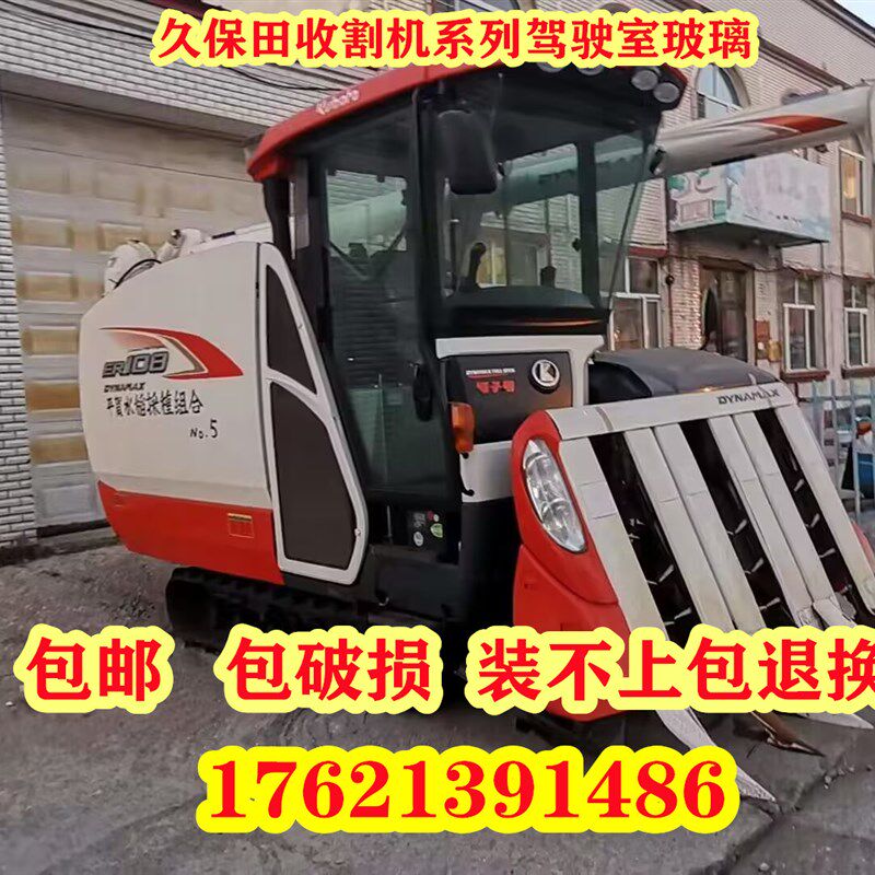 适用于久保田收割机驾驶室玻璃 门玻璃 前挡风玻璃 侧窗玻璃