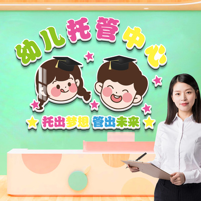 托管班前台背景墙教室墙贴布置幼儿园文化墙辅导培训机构墙面装饰