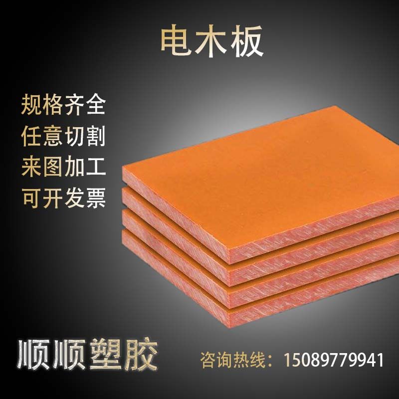 橘红色电木板 胶木板绝缘板加工治具夹具雕刻机 材料加工来图定制