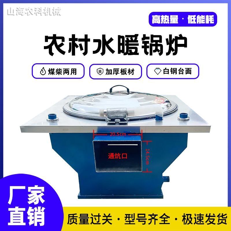新款加厚柴煤两用炉农村灶台水暖白钢锅台灶可连接暖气地热一体灶