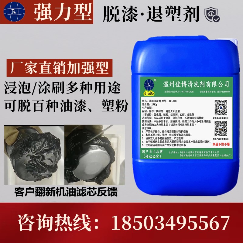 金属脱漆剂退塑脱塑剂脱漆退漆剂工业静电喷涂脱漆剂退挂具脱塑剂