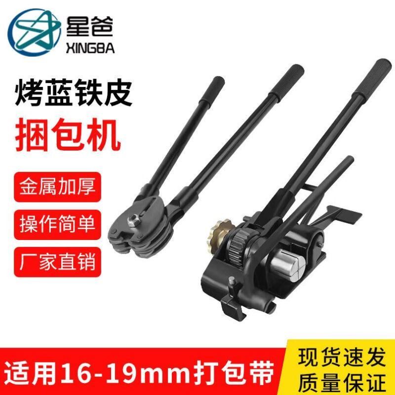 星爸烤蓝铁皮捆包机手工铁皮打包机重型捆绑钢带打包器适用16mm-1
