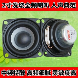 2寸全频喇叭2寸全频hifi发烧喇叭2寸全频扬声器人声狠毒 升级利器