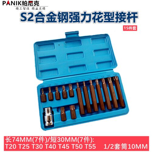 旋具套筒批头套装15件S2压批组套花键花型十二梅花批头内六角旋具