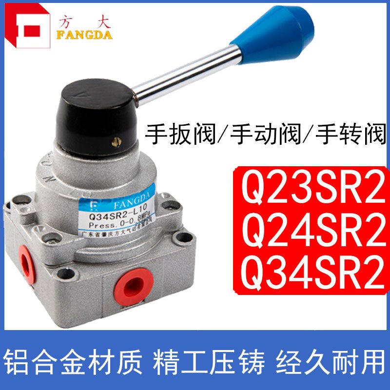肇庆方大手转阀QSR2/Q23SR2/Q24SR2/Q34SR2气动开关手动阀