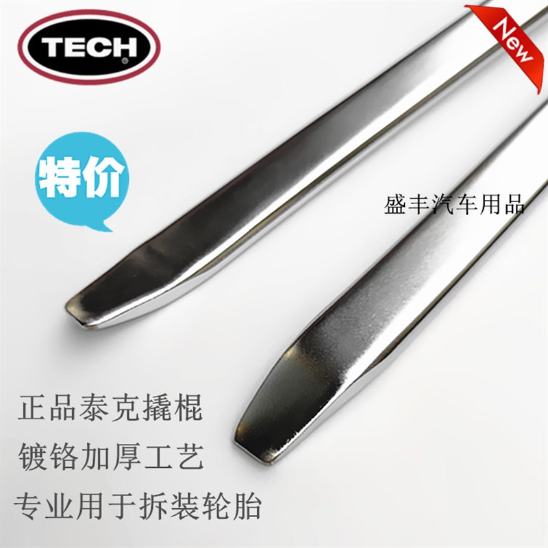 汽车真空胎修理扒胎拆胎工具泰克轮胎拆装撬棍撬棒/撬杠 拆扁平胎