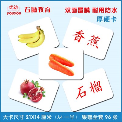 杜曼百科水果蔬菜闪卡幼儿童早教益智启蒙看图识字物宝宝认知卡片