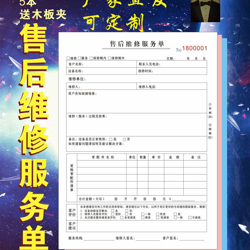 售后服务新款单 电器设备 维修报告单清单收据记录单二联三联定制