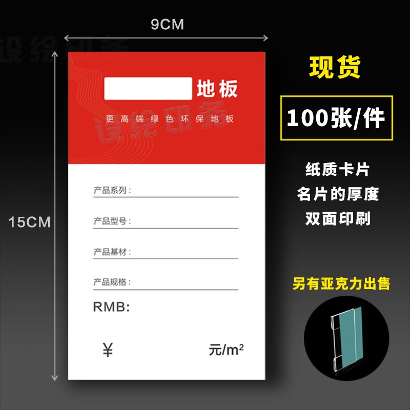 木地板价格贴 建材 陶瓷标价牌 标价签商品价格展示签牌订做