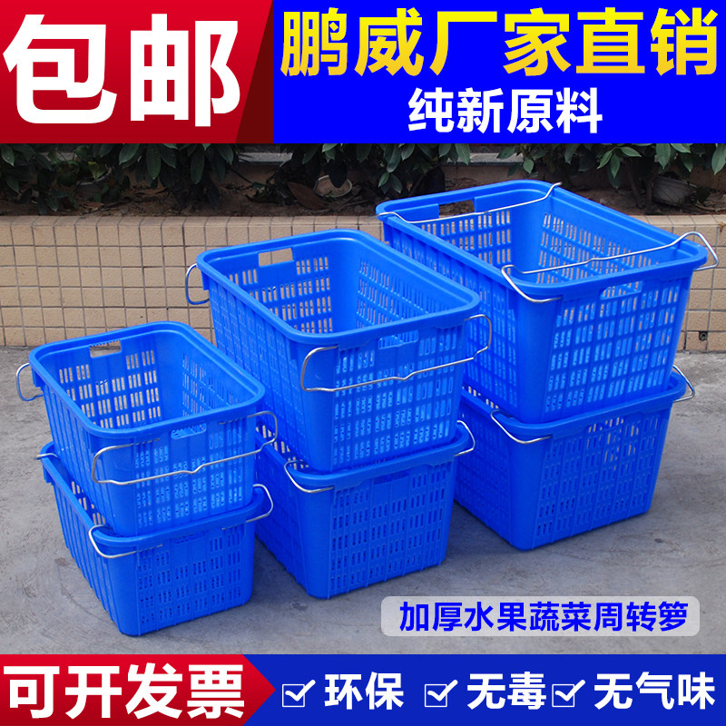 加厚生鲜配送蔬菜水果塑料筐果筐周转筐小龙虾带铁耳塑料框菜箩