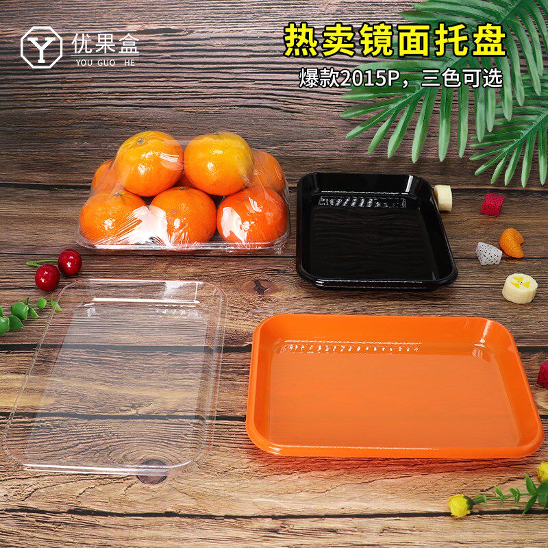 水果平面托盘一次性透明塑料浅托超市商用蔬菜食品生鲜镜面包装盒