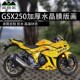 创意贴花 画防水防刮保护膜个性 适用于GSX250R贴纸改装 配件全车版