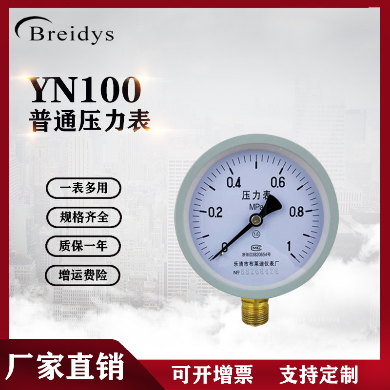 Y100普通压力表真空表水压表气压表精密高压表0-0.6/1.0/1.6/2.5