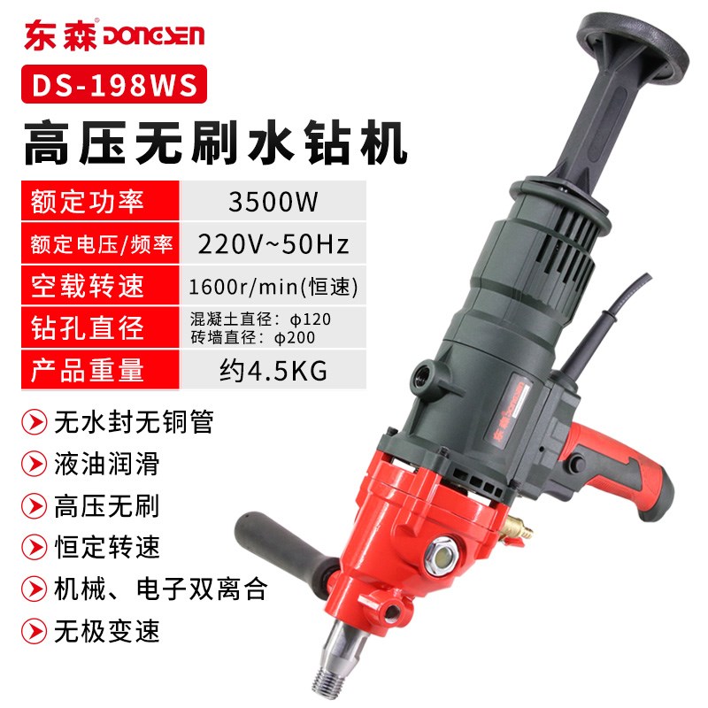 东森无刷水钻机大功率恒定转速无水封手持机空调油烟机打眼水磨钻
