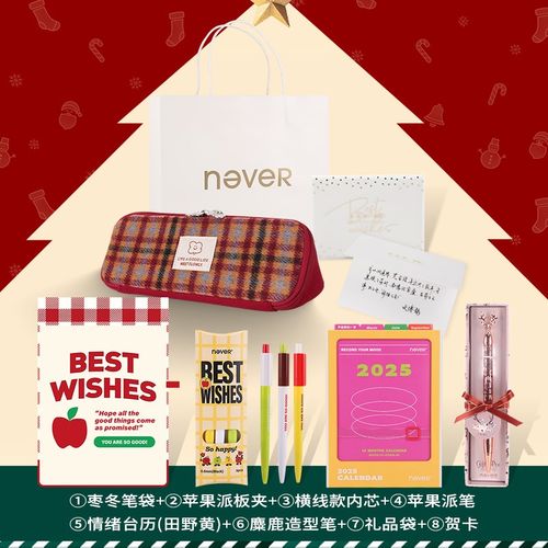 【毕业限定】never开学文具大礼包本子中性笔笔袋台历组合贺卡礼