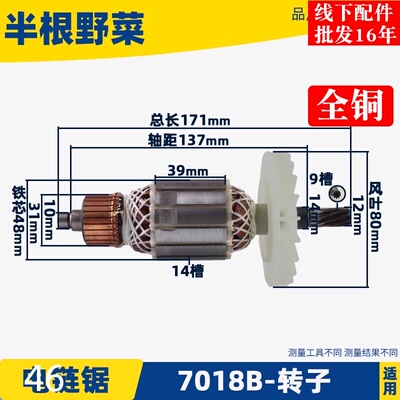 适用木田7018B电链锯转子萨帕斯电链锯9齿转子原厂7018电锯配件