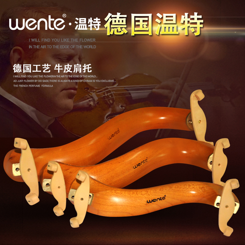 WENTE温特小提琴肩托1/2 1/ 3/ /实木牛皮肩垫可调节肩托