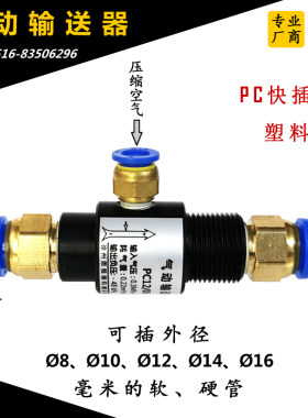 PC快插式气动输送器塑料款微型压缩空气气力射流真空传送器