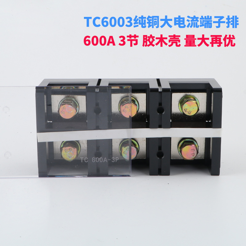 铜件TC-003固定式大电流铜接线端子接线板00 3P接线柱连接端子