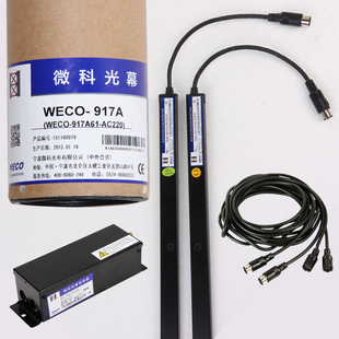 微科光幕电梯光幕 WECO-917A61-AC220V94束917E71 917A71电梯配件