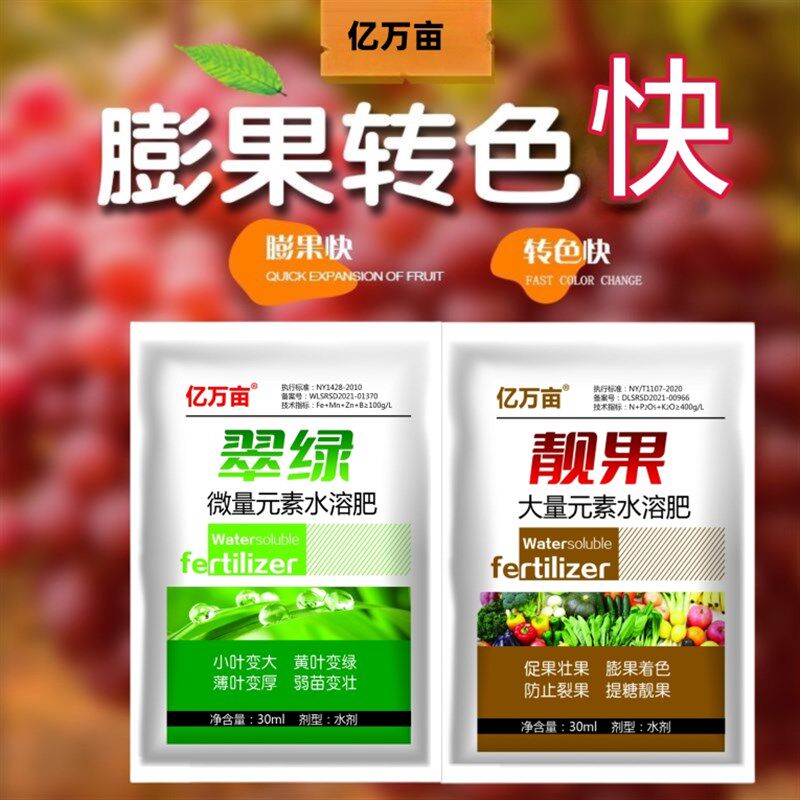 翠绿靓果大量元素微量元素叶面肥叶片浓绿保花保果膨果着色