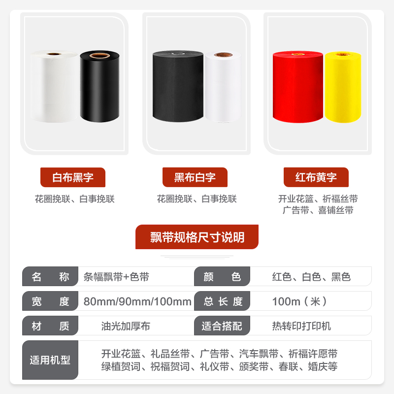 福道科技飘带布条幅挽联布飘带打印机配条幅色带袖章警戒线餐
