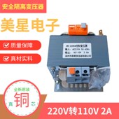 安全隔离变压器 220V转110V 220VA 交流工控出口变压器铜线