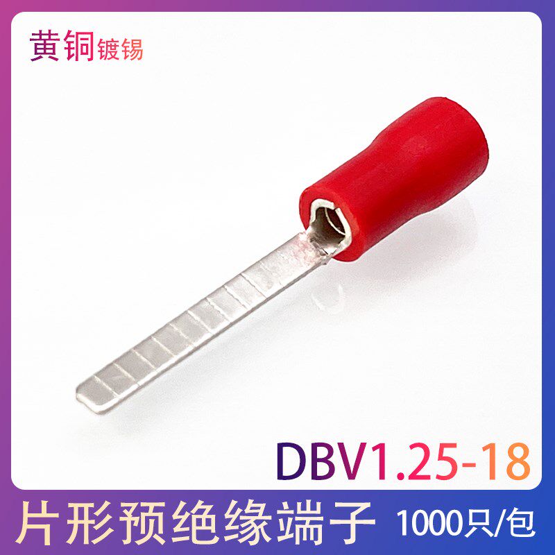 DBV1.25-18片形绝缘端子冷压端子1-18接线端子铜鼻针型线耳1000只