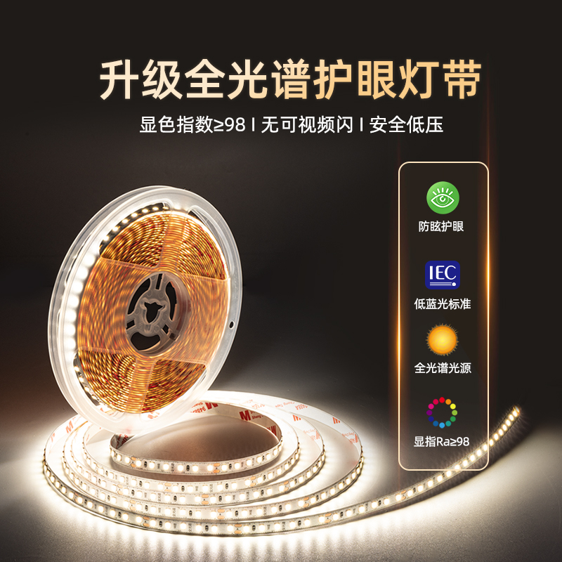 全光谱低压灯带变压器护眼无频闪灯条客餐厅酒柜高显指自粘氛围灯