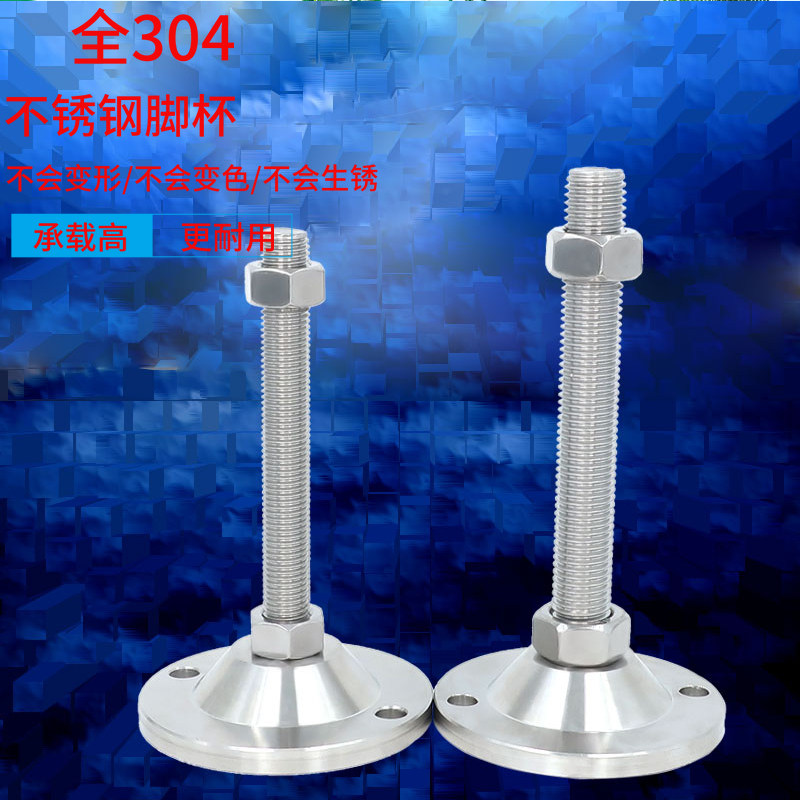 304重型不锈钢脚杯m20设备带安装孔固定地脚螺丝脚m24机械调节脚
