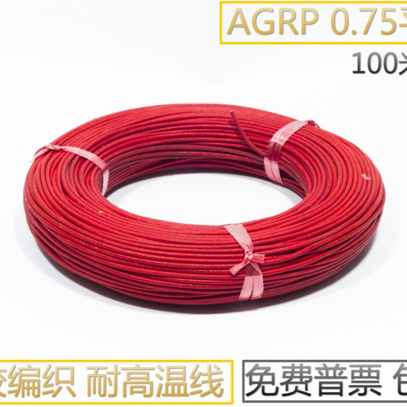 耐温线 硅胶编织线0.75MM 软玻璃纤维高温线 耐热线 AGRP0.75平方