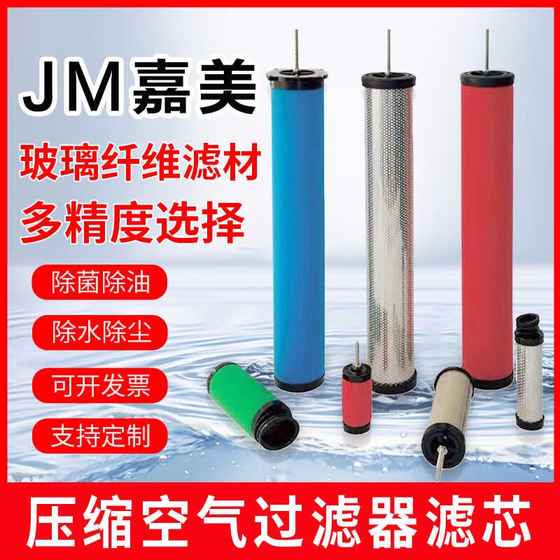 嘉美压缩空气精密滤芯空压机油水分离器冷干机管道过滤芯
