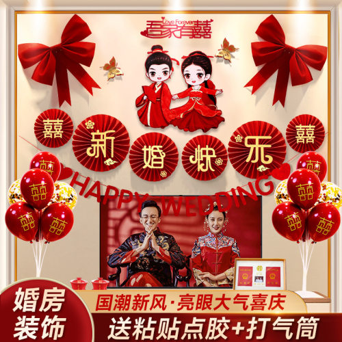 结婚客厅电视墙装饰用品大全喜字男布置沙发背景婚房女方新房套装