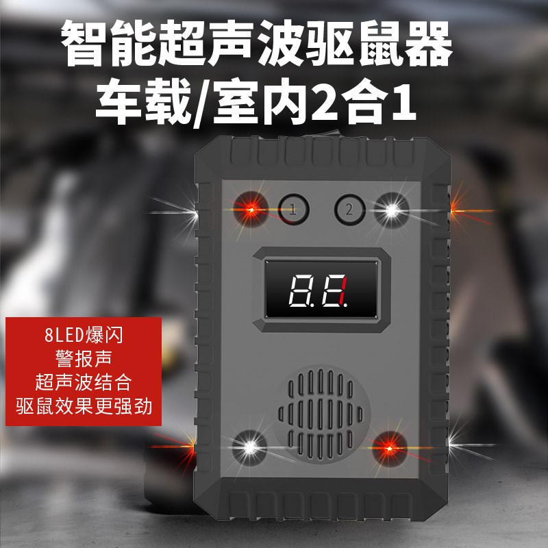 新款车载驱鼠器超声波驱鼠器汽车发动机驱鼠器12V/5V供 电爆闪LED
