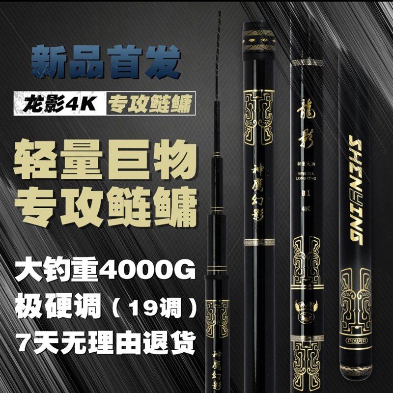 神鹰龙影4K超轻6H硬度19调好抛投轻量大物竿湖库黑坑轻硬挺鲢鳙竿