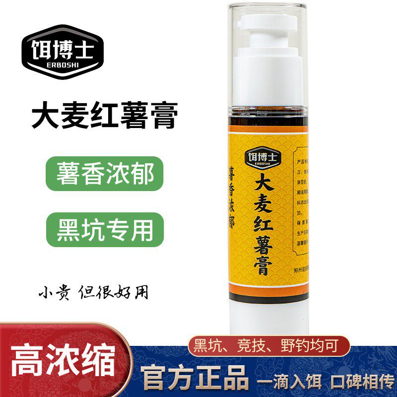 饵博士黑坑大麦红薯膏鲤鱼鲫鱼钓鱼小药饵料添加剂正钓偷驴高浓缩