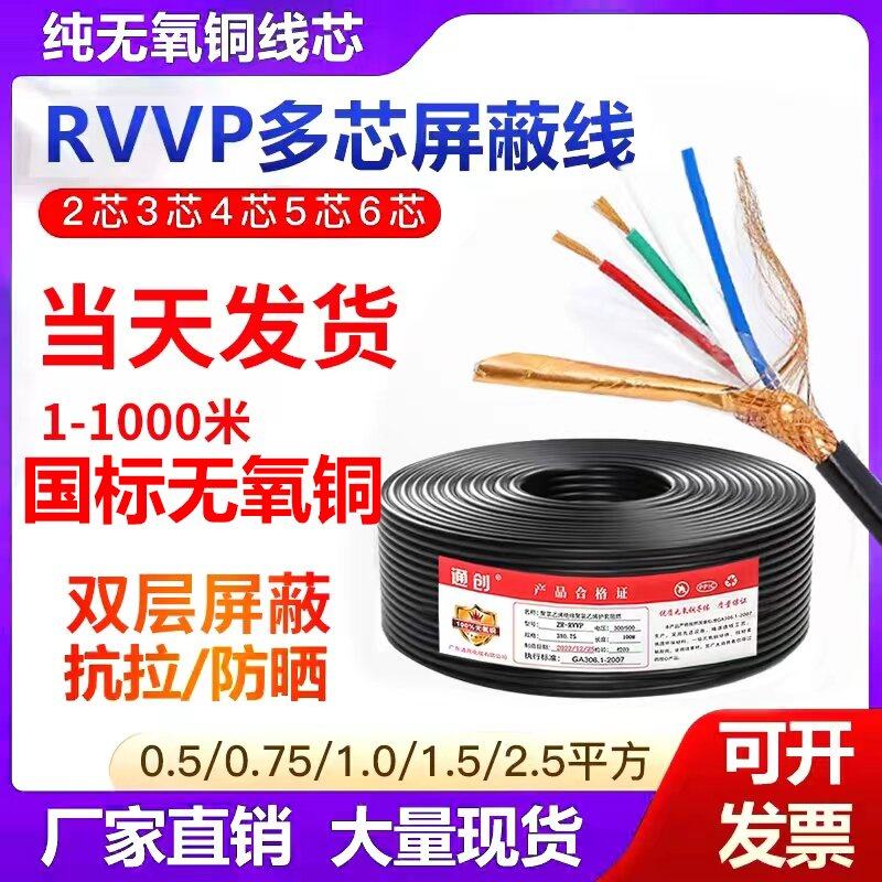 国标无氧铜RVVP屏蔽线2芯3456芯0.30.50.751.52.5平方多芯信号线