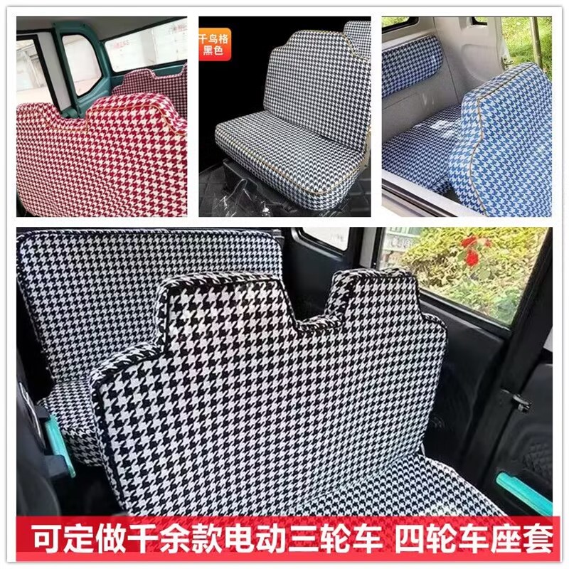 定做大江虹彩棒棒糖电动四轮车座套坐垫套全包围布艺座坐套