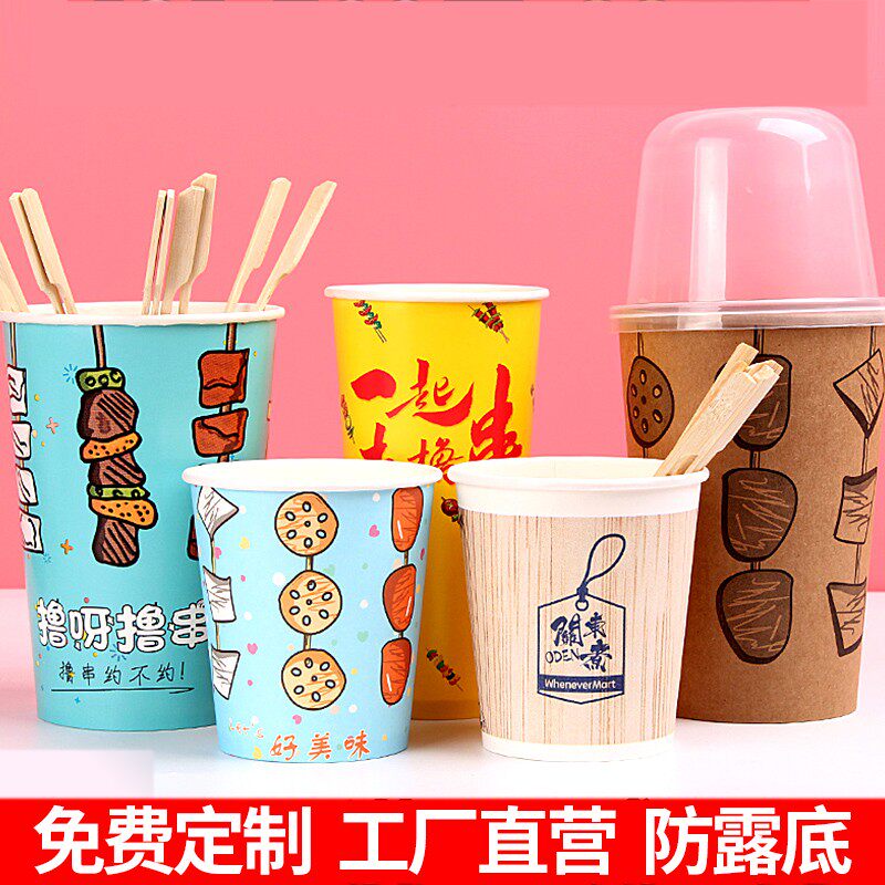 一次性冷锅串串桶纸杯烧烤串烤鸭肠纸桶炸串打包桶关东煮纸杯定制
