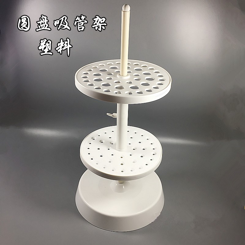 凝科实验室塑料移液管架大肚吸管架圆盘可旋转移液管支架吸管架