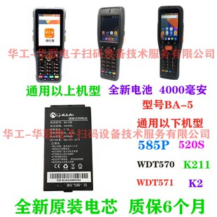 电池 5型 电板通用585Pwdt520S wdt570 申通快递把枪 K211