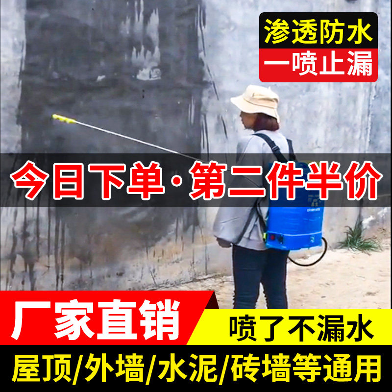 红砖外墙防水补漏喷剂透明纳米渗透型喷雾瓷砖渗水材料墙面涂料胶