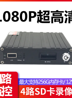 四路高清1080P车载录像机客货车4路AHD可视监控系统倒车影像主机