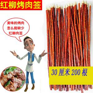 红柳烤肉签子30厘米200根新疆羊肉串烧烤签正宗红柳木红柳枝钳子