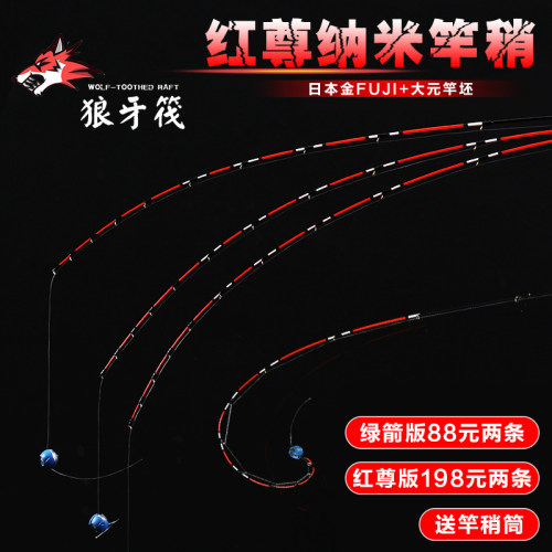 渔翘狼牙筏红尊不易断玻纤纳米竿稍绿箭软尾微铅筏竿伐钓杆稍配节