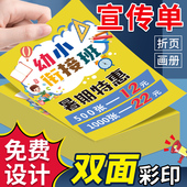 广告宣传单单页印制海报折页设计制作彩页打印A4A5暑假班招生托管