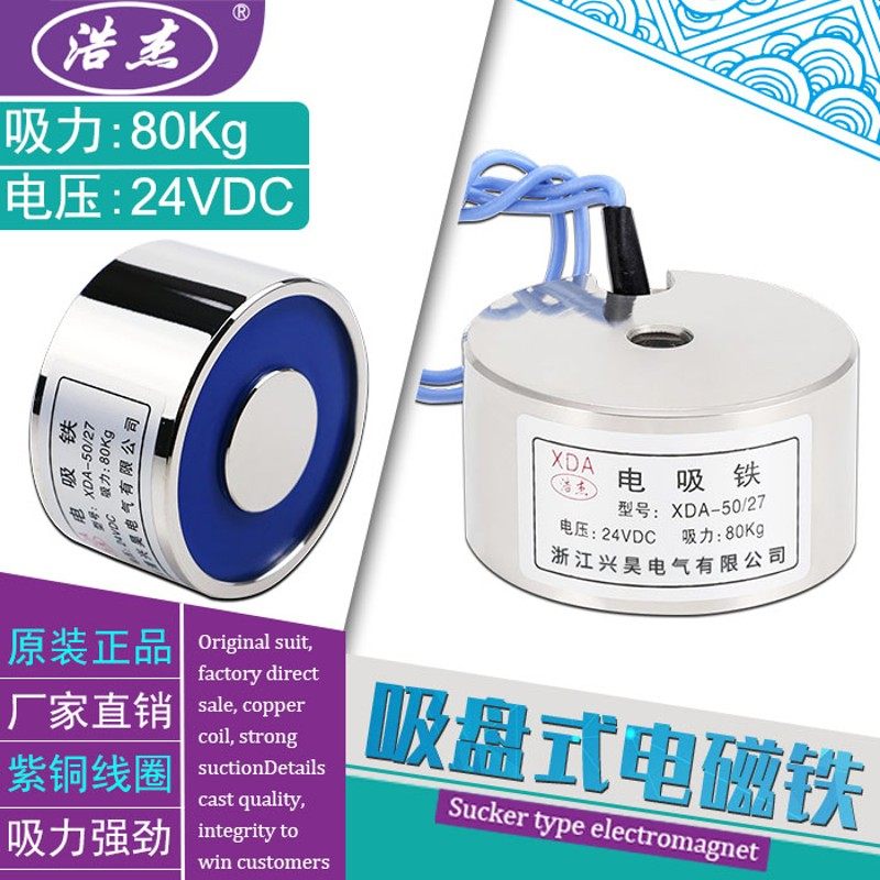 长时间通电吸盘式微型电磁铁XDA-50/27 吸力80kg公斤12/24V220V