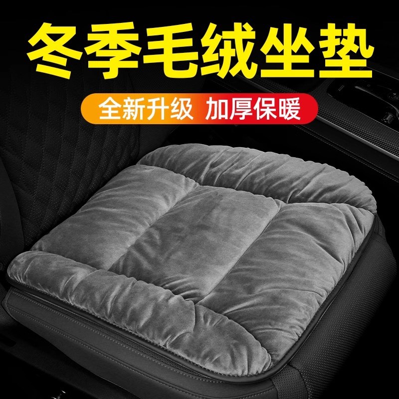 汽车坐垫冬季加绒车载座垫单片短毛绒后排加厚保暖三件车内用品