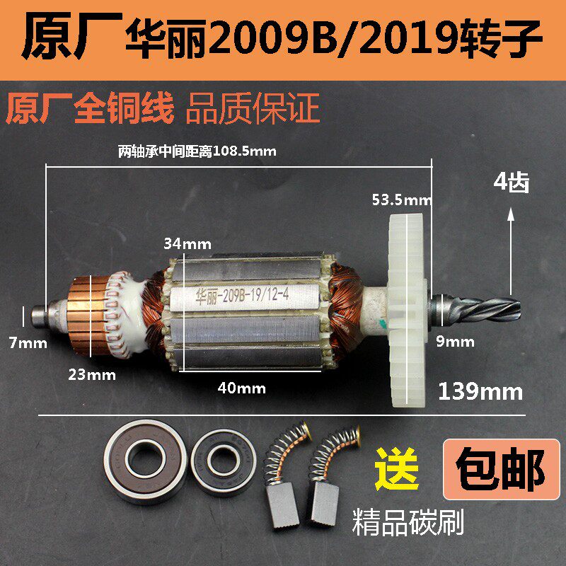 新牌锐派博普雷威启狮力虎韩川华丽209/2009/209B手电钻转子定子