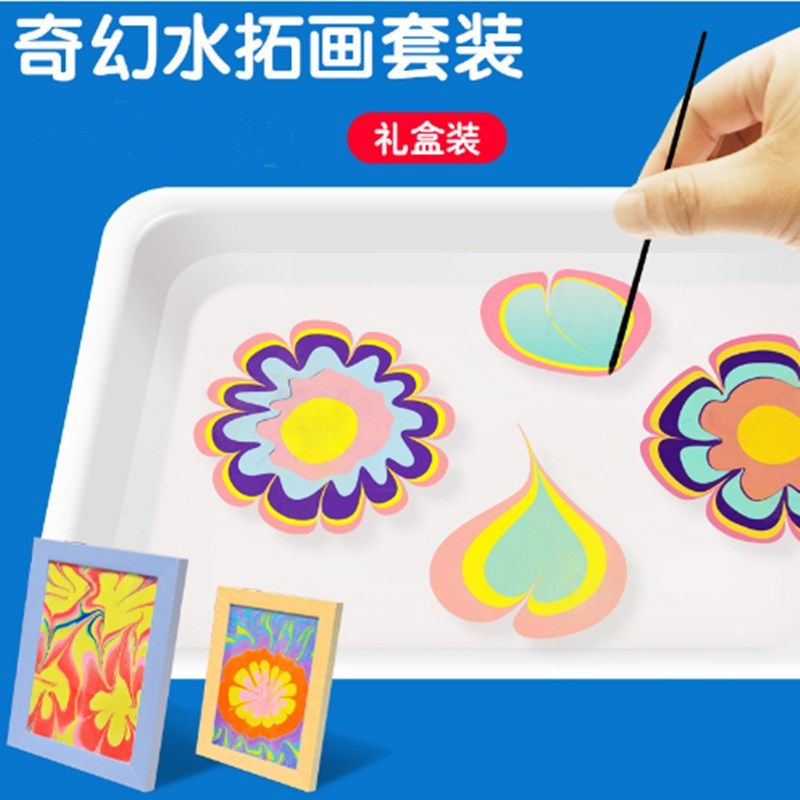 水拓画套装儿童水浮画拓印画手指画颜料漆扇湿拓颜料浮水影diy